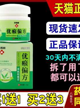 普维柯优瘊偏方净肤抑菌乳膏15克[天猫正品]皮肤外用草本洁肤软膏