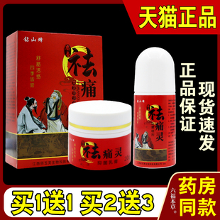 【天猫正品】麝香祛痛灵一喷一抹舒筋活络膏关节肩周四肢酸痛