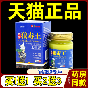 舒诺太苗家狼毒王止痒膏58g/瓶皮肤温和抑菌软乳膏616361