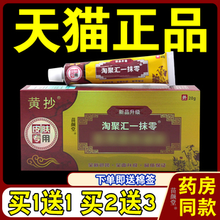黄抄淘聚汇一抹零20g/支【天猫正品】皮肤抑菌外用护理退热凝胶