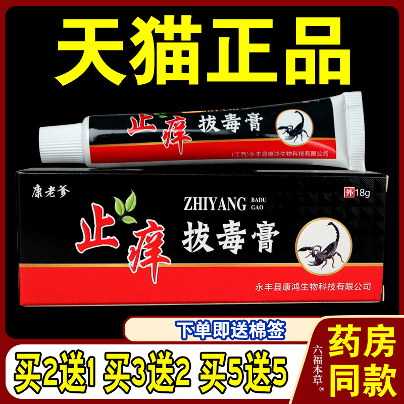 康老爹止痒拔毒膏草本乳膏皮肤不适抑菌温和无刺激拔毒膏正品天猫