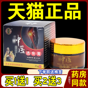 永叔堂神医透骨膏35g/瓶身体不适部位酸胀涂抹按摩223550
