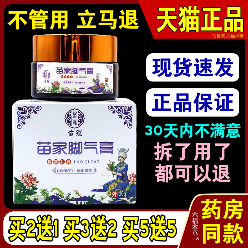 正品天猫苗冠苗家脚气膏抑菌乳膏脚臭脚痒烂脚丫水泡脱皮止痒软膏