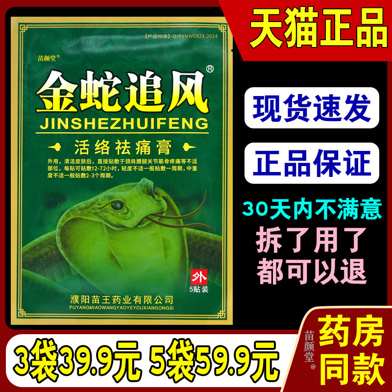金蛇追风痛可贴活络祛痛膏天猫正品金蛇追风痛可帖穴位压力刺激贴