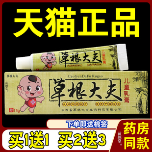 草根大夫儿童乳膏15g/支【天猫正品】草根大夫婴幼儿童抑菌乳膏