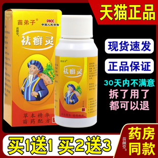 苗弟子祛癣灵喷剂【天猫正品】去藓灵皮肤外用抑菌喷剂