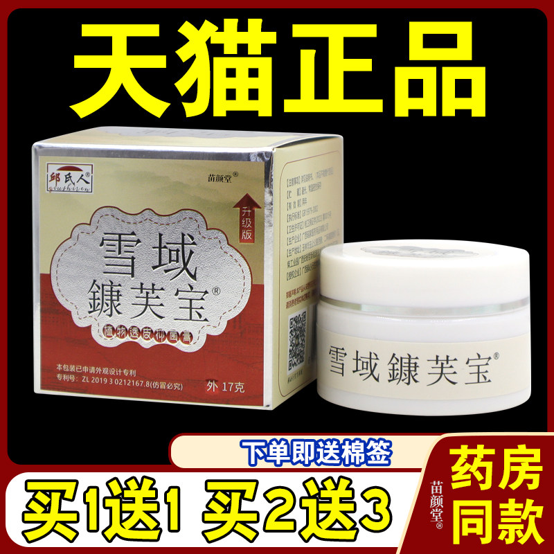 邱氏人雪域芙宝植物透皮菌抑膏17g/瓶【天猫正品】皮肤外用护理23