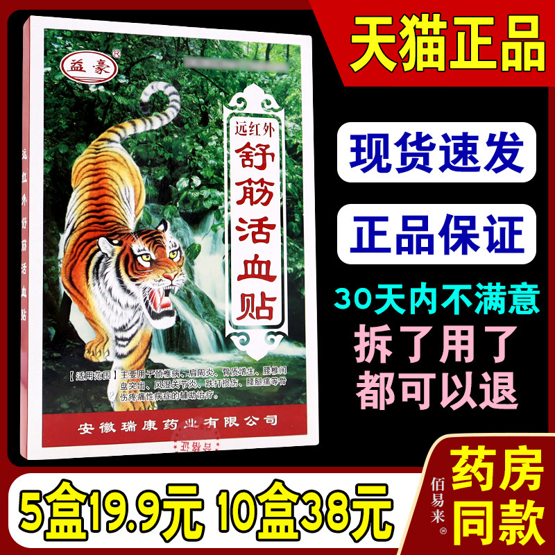 益豪远红外止痛贴【天猫正品】颈椎肩周骨质增生风湿关节疼痛膏贴
