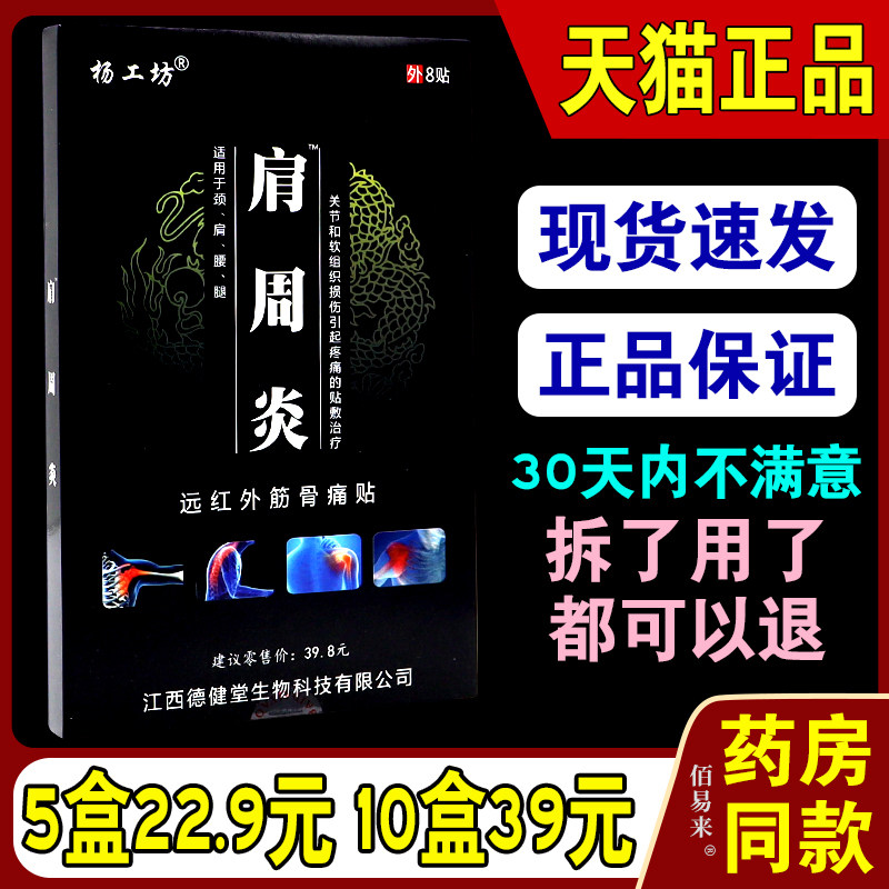 【天猫正品】杨工坊肩周腰椎痛疼手脚活动不方便颈椎风湿关节痛贴