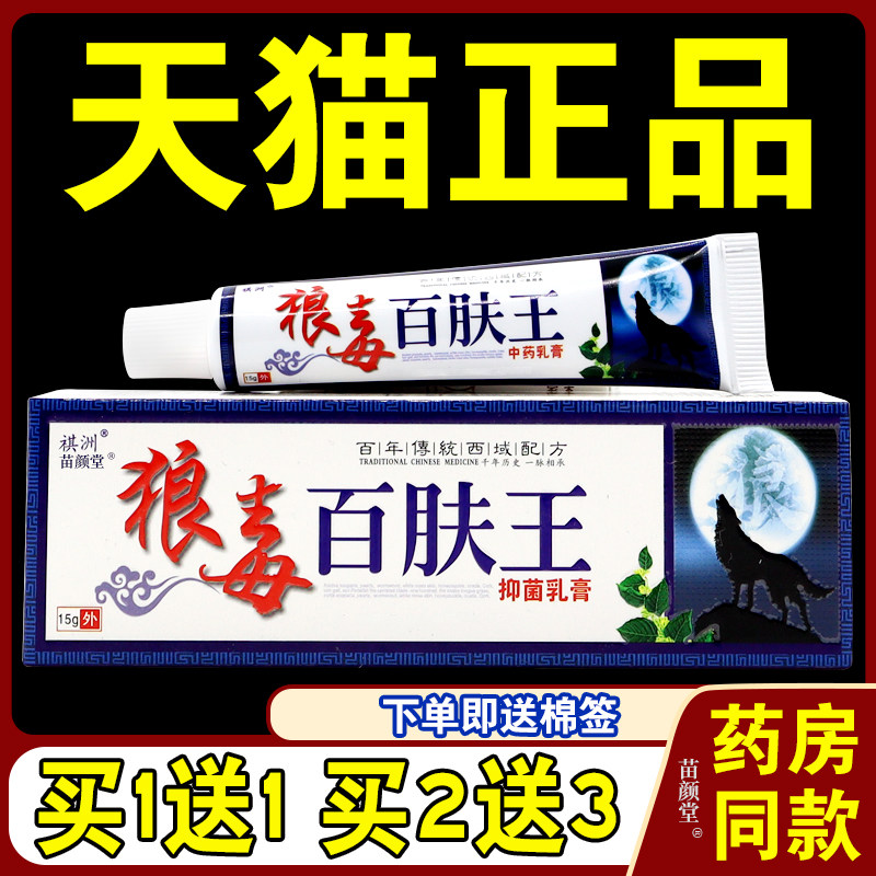 狼毒百肤王乳膏【天猫正品】祺洲狼毒百肤王软膏皮肤S痒止Y菌抑41
