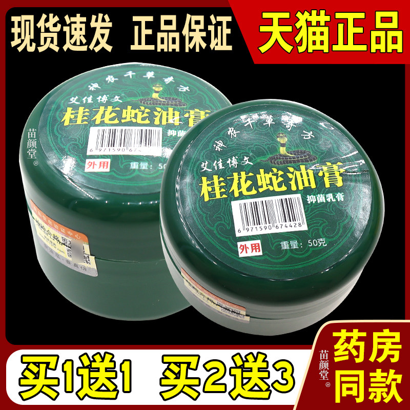艾佳博文桂花蛇油膏菌抑乳膏50g/瓶【天猫正品】皮肤外用草本乳膏