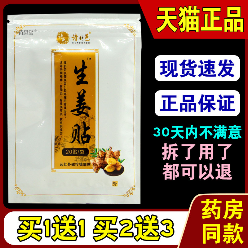诗邑生姜贴远红外磁疗镇痛贴【天猫正品】颈肩腰腿关节不适缓解贴