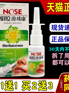 汉诚轶方蜂胶濞琰康【天猫正品】必速康抑菌喷剂20ml濞通鼻舒适60