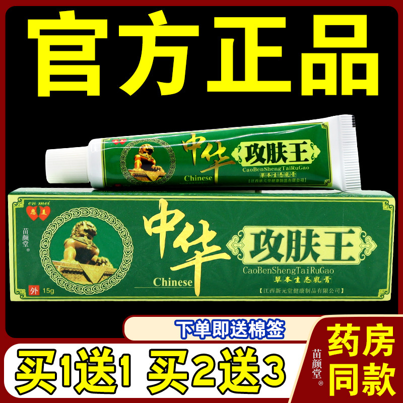 【天猫正品】 恩美中华攻肤王草本生态乳膏皮肤不适外用软膏