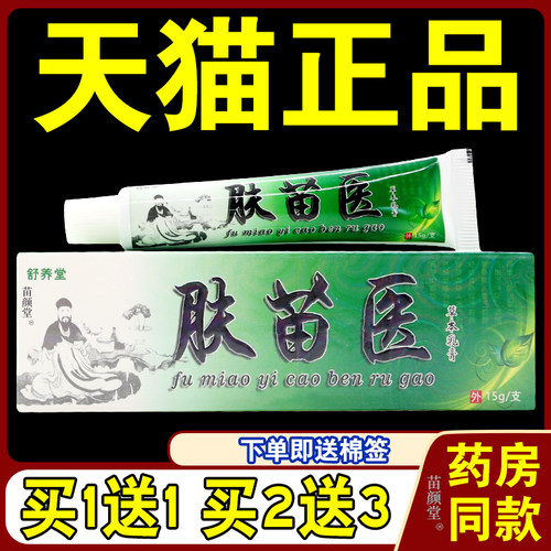 舒养堂肤苗医草本乳膏【天猫正品】止Y膏皮肤止Y膏菌抑软膏9815