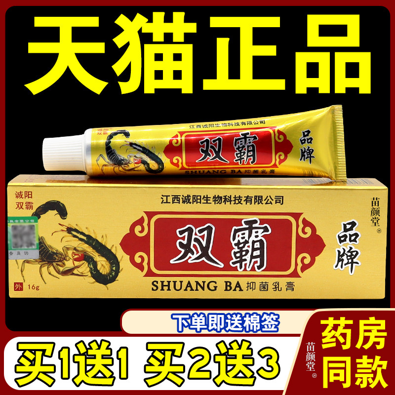 【天猫正品】双霸菌抑乳膏 诚阳双霸草本菌抑乳膏皮肤适用外用膏9