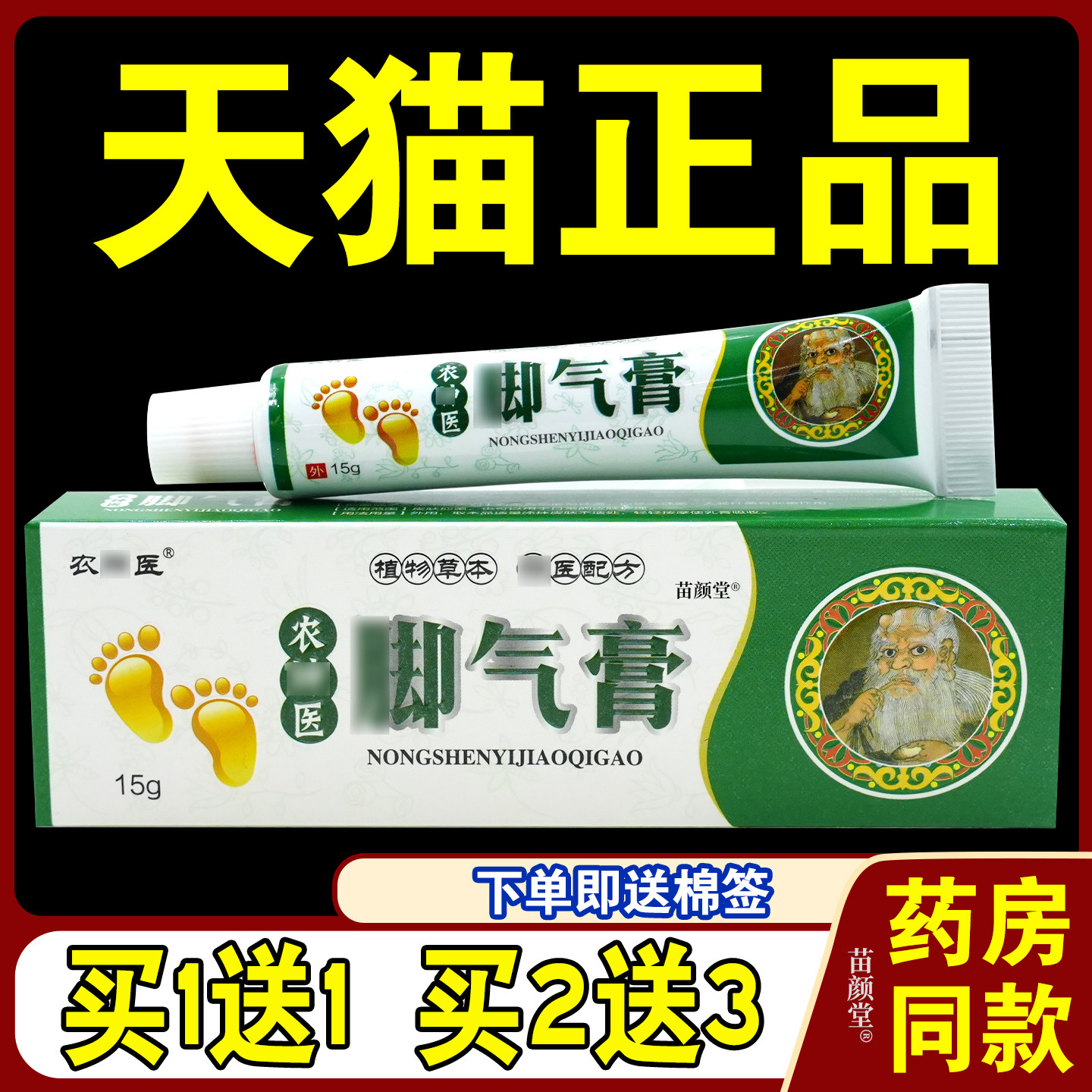 农神医脚气膏15g/支【天猫正品】干燥脱皮脚臭汗脚皮肤外用舒缓膏