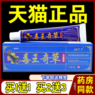 祖郎中毒王奇草草本乳膏神大夫毒王奇草温和抑菌软膏589349