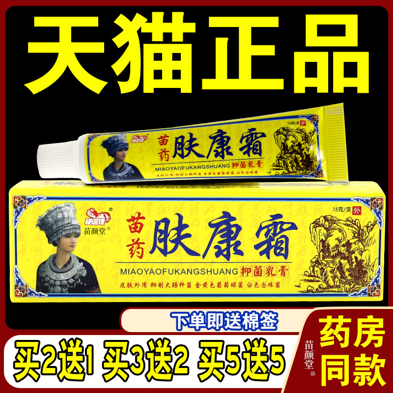 硬道理苗药肤康霜抑菌乳膏【天猫正品】皮肤外用草本抑菌乳软膏
