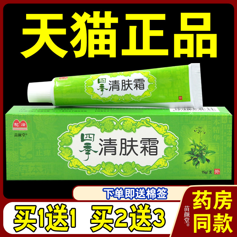 驼峰四季清肤霜乳膏【天猫正品】皮肤外用草本抑菌软膏
