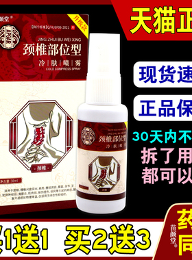 APGAR颈椎部位型冷肤喷雾颈椎疼痛喷剂颈椎肩周喷剂关节喷雾55521