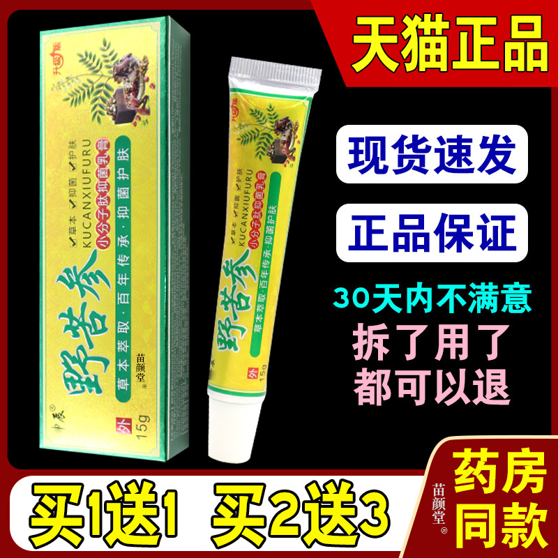 神辰野苦参小分子肽抑菌乳膏苗三叔妇科女性外阴止痒疙瘩灼热红肿