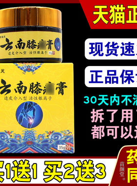 青草芙云南膝痛膏35g/盒膝盖关节皮肤外用乳软膏647550