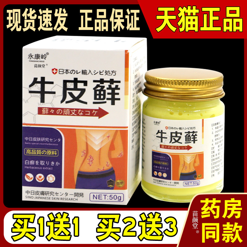 永康岭牛皮藓乳膏50g/瓶【天猫正品】真菌感染皮肤脱皮干裂手足藓