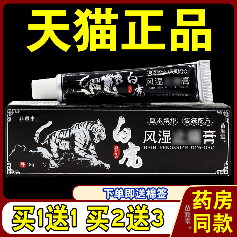 天猫正品 祖郎中白虎风湿止痛膏风湿伤痛膏草本精华骨痛舒筋透骨