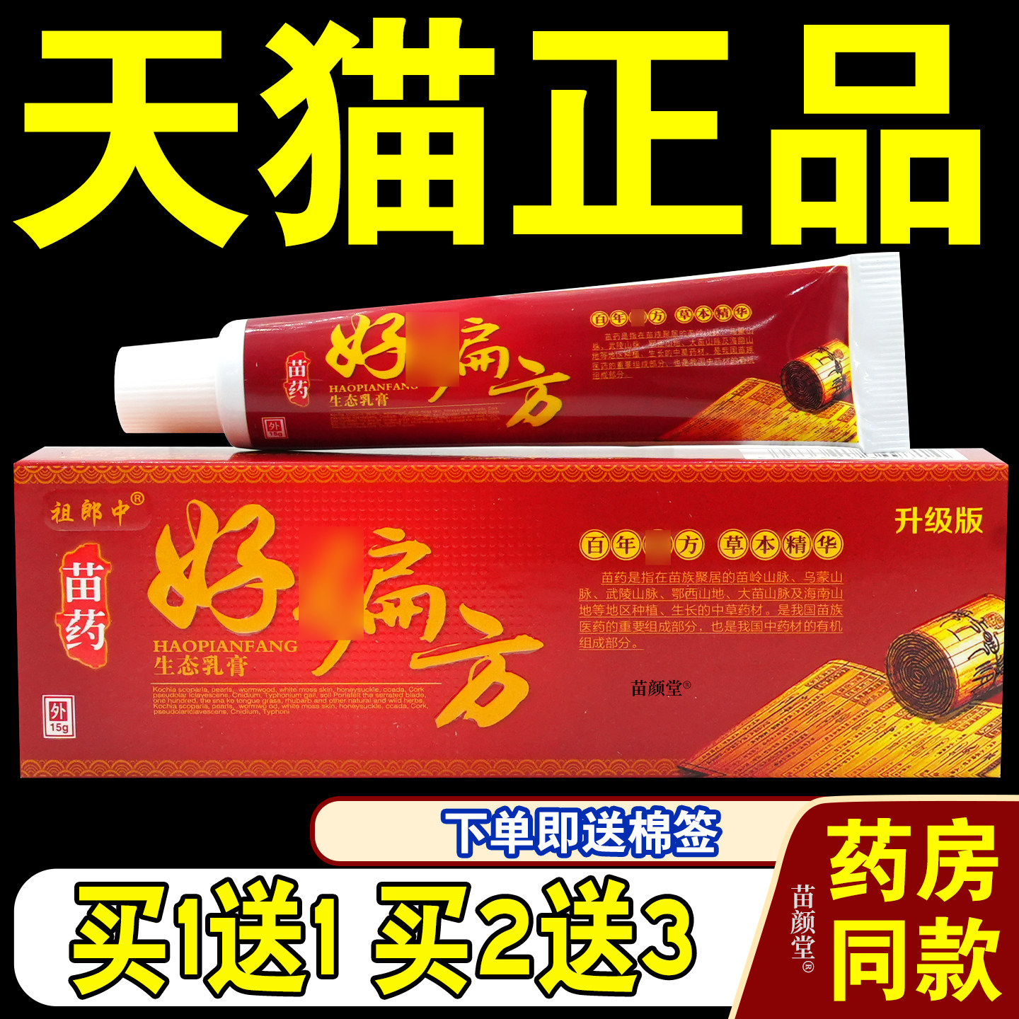 祖郎中好偏方生态乳膏止Y膏皮肤毒清湿痒外阴痒真菌感染S痒2412