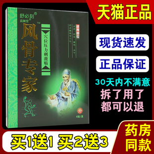 舒必刻风骨专家穴位压力刺激贴6贴/盒【天猫正品】颈肩腰腿膝盖31