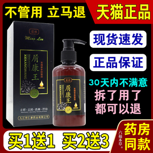 苗林屑康王发用草本抑菌液260ml/瓶【天猫正品】护理洗发液