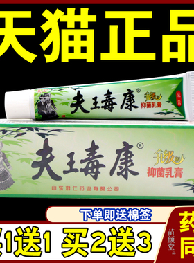 【天猫正品】 瞄方肤王毒康苗方草本乳膏 芙友瞄方夫瑇康抑菌软膏