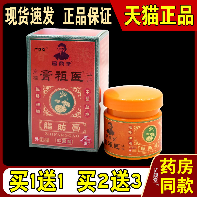 昌鼎堂膏祖医脂肪膏抑菌膏21.5g/瓶【天猫正品】皮下硬块涂抹按摩