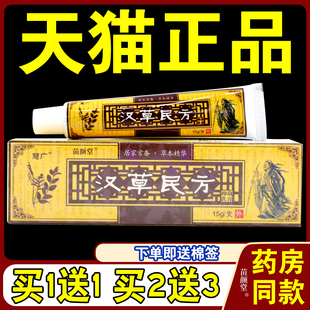 【天猫正品】 慧广汉草民方草本抑菌乳膏 江西汉草堂温和抑菌软膏