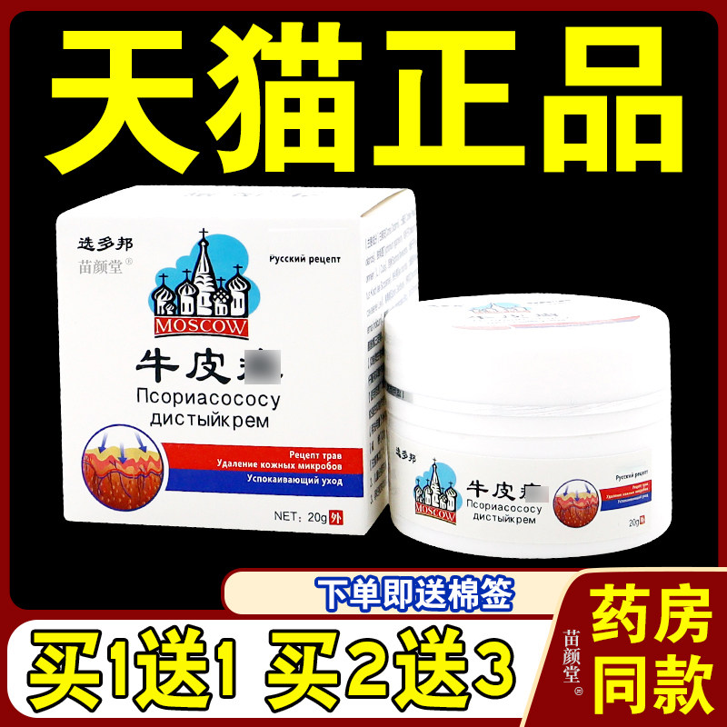 选多邦牛皮x癣乳膏20g【天猫正品】成人皮肤外用乳膏