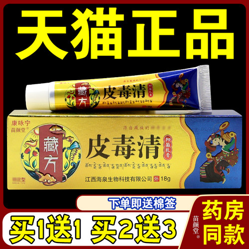 康咏宁藏方皮毒清菌抑乳膏【天猫正品】康万家皮毒清草本软膏8779