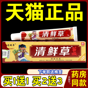 苗族清鲜草抑菌乳膏天猫正品草本清藓草皮肤不适外用清鲜草止痒膏