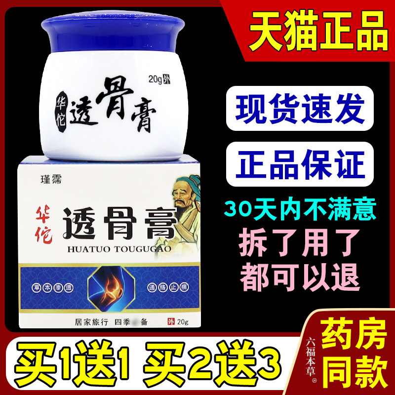 [天猫正品] 华佗透骨膏颈椎膝盖腰椎肩周疼痛腰腿关节瑾霈活络膏,保健用品,皮肤消毒护理（消）,淘宝优惠券,粉丝福利购,淘宝优惠卷