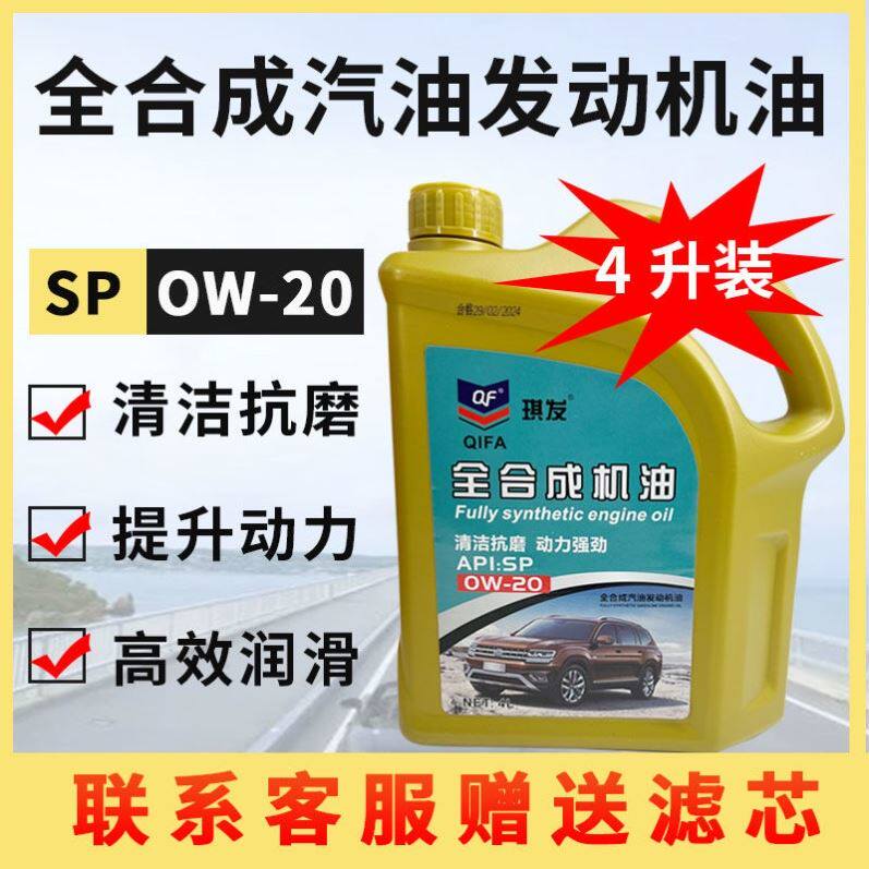 正品全合成机油本田思域凌派 享域 锋范小车机油发动机机油0w20