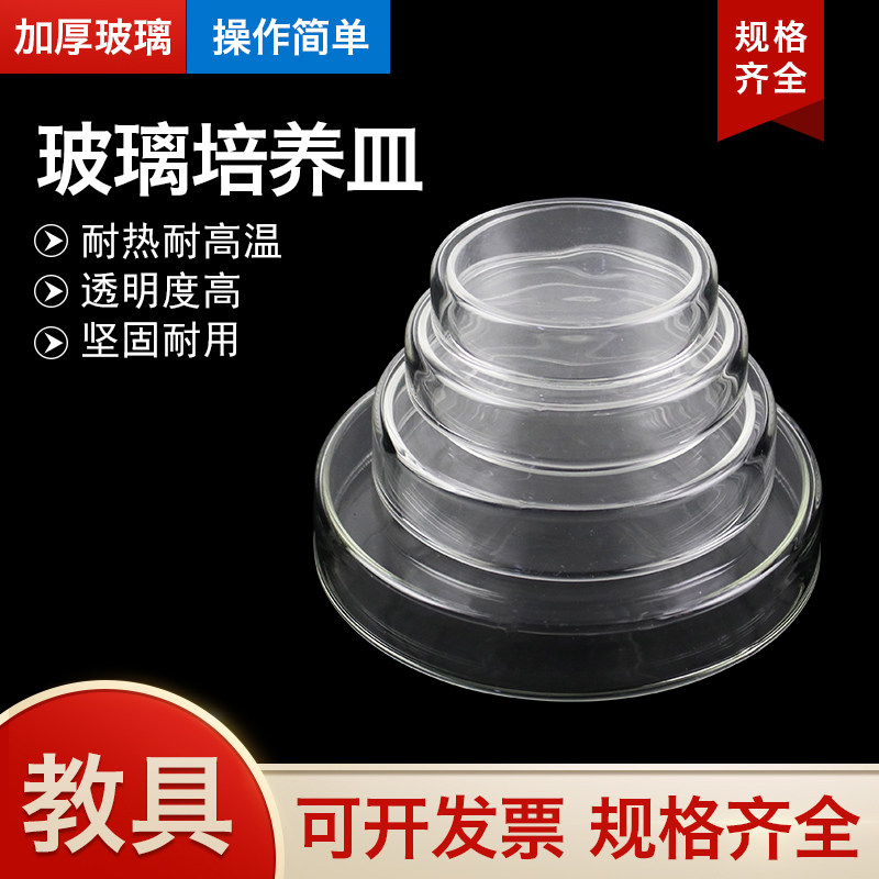 培养皿细菌细胞量大优惠