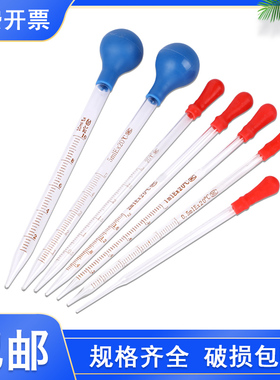 胶头滴管带刻度一次性玻璃大号实验室器材1ml2ml3ml5ml10ml0.5ml鱼缸滴管吸管移液管取样小吸管附橡胶吸水球