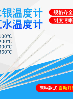 红水温度计0-100玻璃水银温度计