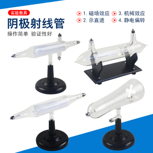 阴极射线管磁场效应机械效应示直进静电偏转高压发生器电子开关式感应圈脉冲高压变压器直流高压放电火花