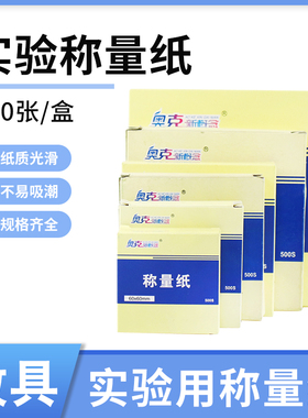 称量纸硫酸纸实验室天平称量垫纸60mm75mm90mm100mm120mm150mm称量器皿垫纸生物化学实验器材教学仪器耗材