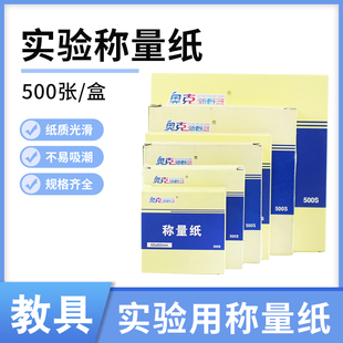 称量纸硫酸纸实验室天平称量垫纸60mm75mm90mm100mm120mm150mm称量器皿垫纸生物化学实验器材教学仪器耗材
