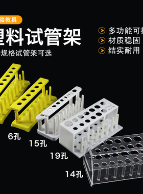 试管架塑料15孔塑料试管架6孔8孔12孔15孔试管20mm15mm口径试管架子化学实验仪器教学仪器