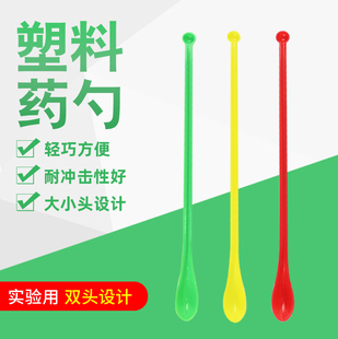 塑料双头药勺药匙双头药品分装工具器材取样药勺微量药勺 药粉勺子 微量小号取样调药勺药匙化学教学仪器