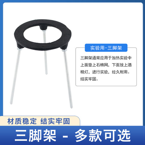 三脚架三角架金属铁铸铁不锈钢铝合金圆形扁形铁圈架子酒精灯加热