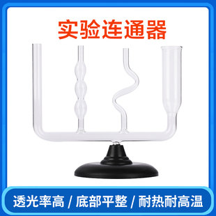 连通器液体连通实验演示器大号物理力学液体压强实验器材液体底部连通液体不流动液面相平教学仪器教具